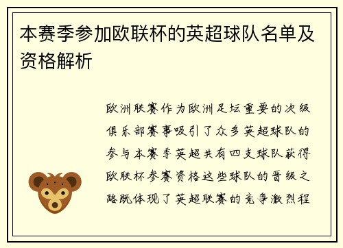 本赛季参加欧联杯的英超球队名单及资格解析