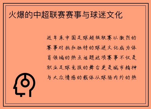 火爆的中超联赛赛事与球迷文化
