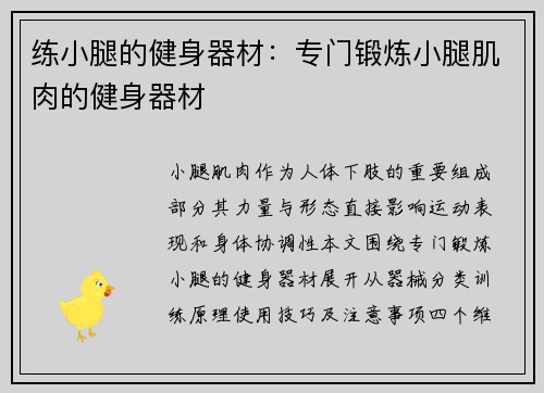 练小腿的健身器材：专门锻炼小腿肌肉的健身器材