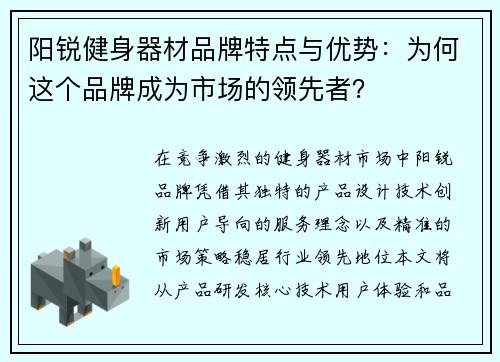 阳锐健身器材品牌特点与优势：为何这个品牌成为市场的领先者？