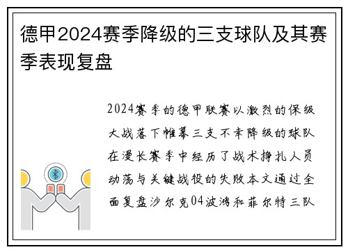 德甲2024赛季降级的三支球队及其赛季表现复盘